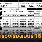 ตรวจหวย16ก.ค64